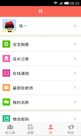 云智幼兒園家長版app v1.0.1 安卓版 2