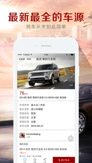 車源通(買車平臺(tái)) v2.0 安卓版 1