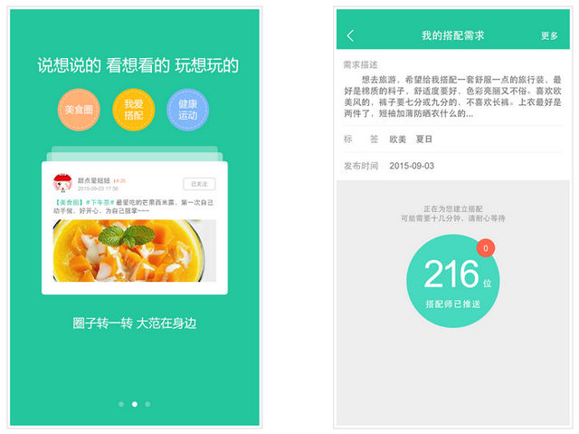 大范(穿衣搭配) v1.0 安卓版 1