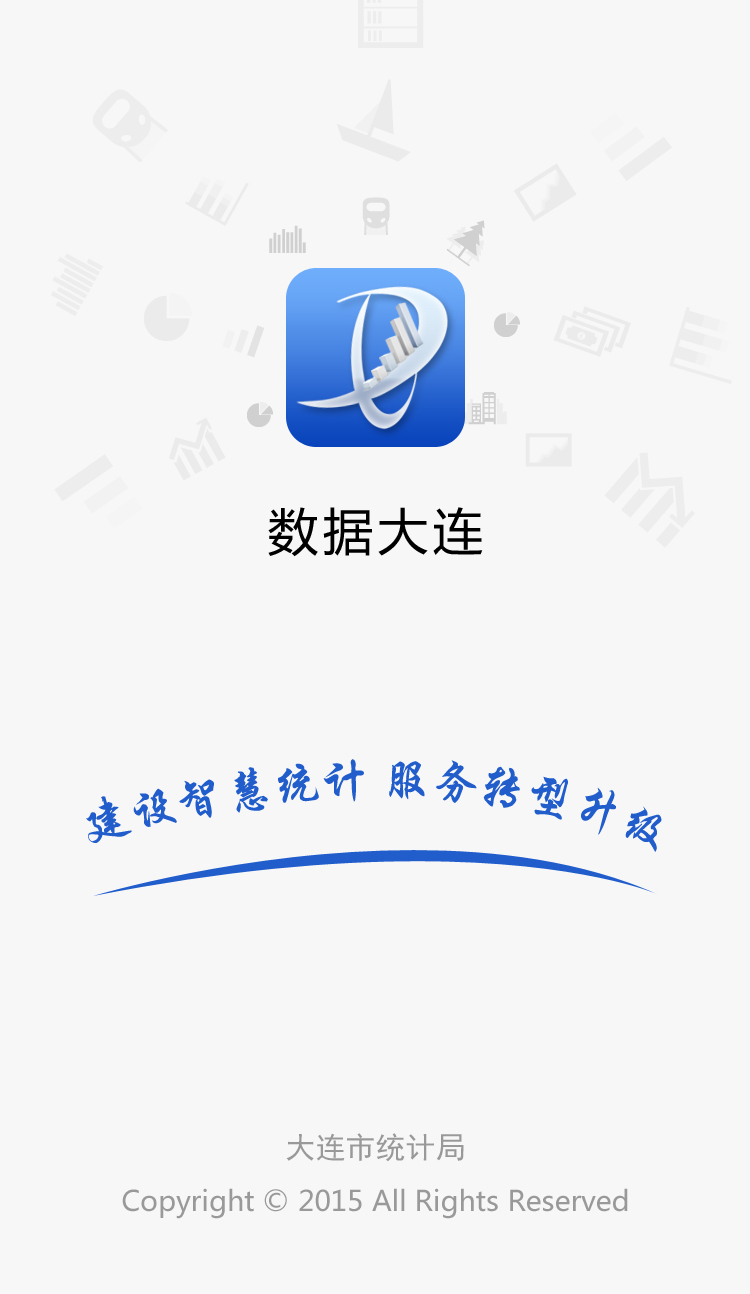 数据大连 v3.2 安卓版1