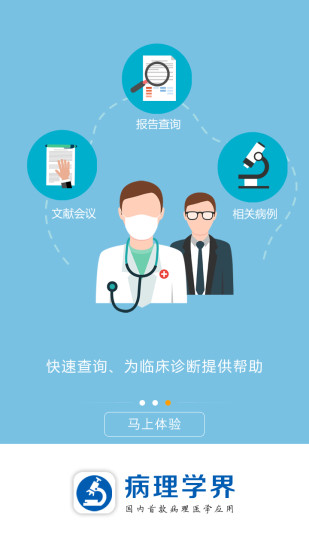 病理學界 v1.0 安卓版 1