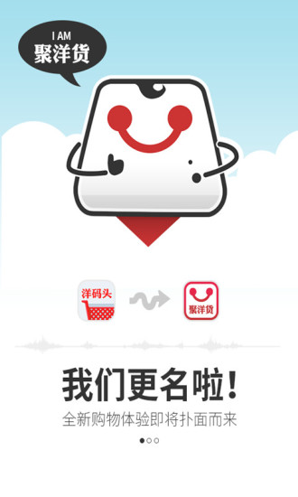 濟(jì)南聚洋貨手機(jī)版 v2.1.0 安卓版 0