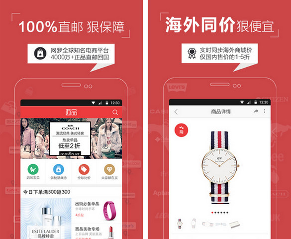 西品全球購(gòu)(海購(gòu)平臺(tái)) v1.0 官網(wǎng)安卓版 1