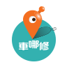 車哪修(車輛維修預(yù)約)