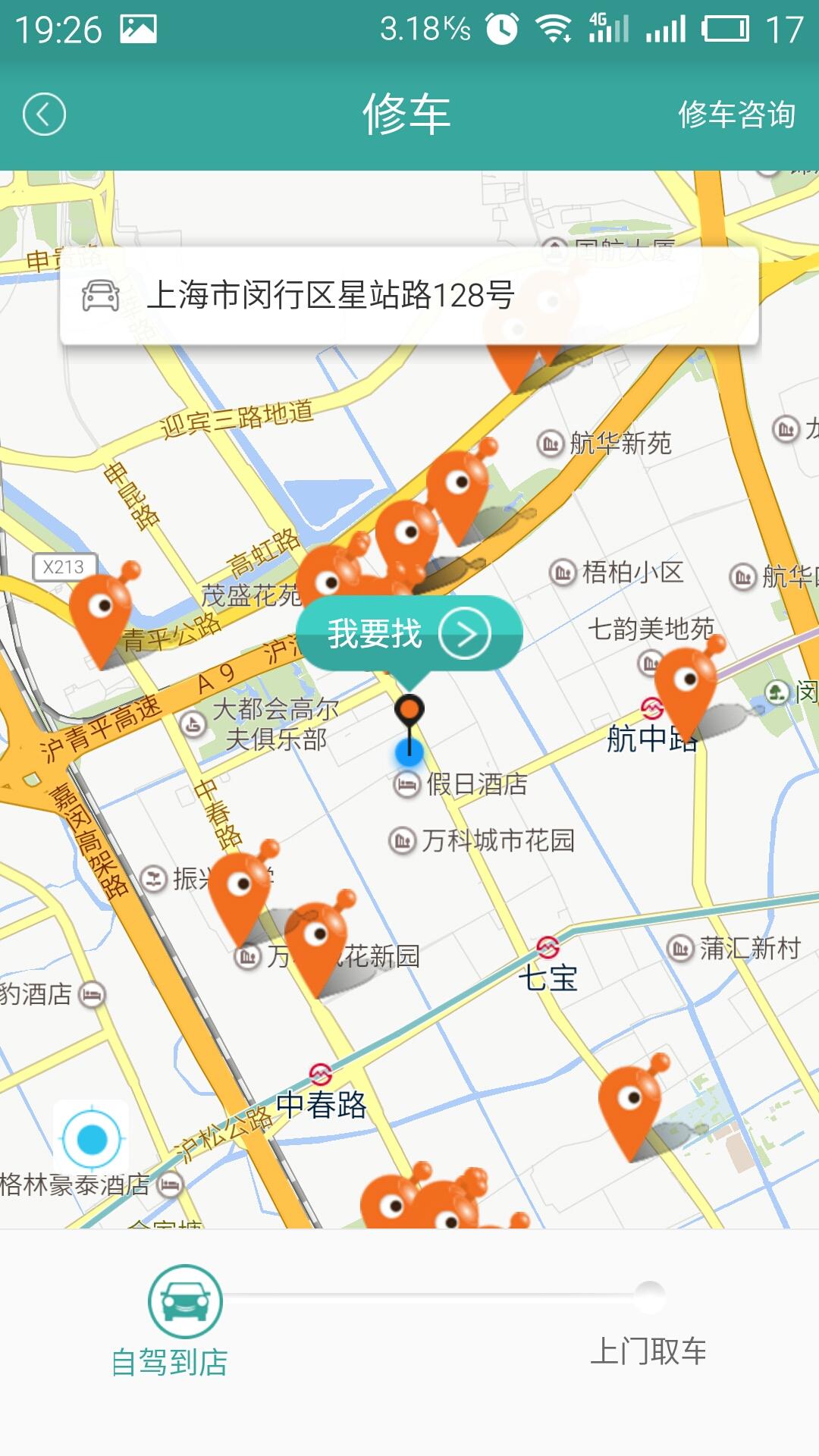 車哪修(車輛維修預(yù)約) v1.5.7 安卓版 1