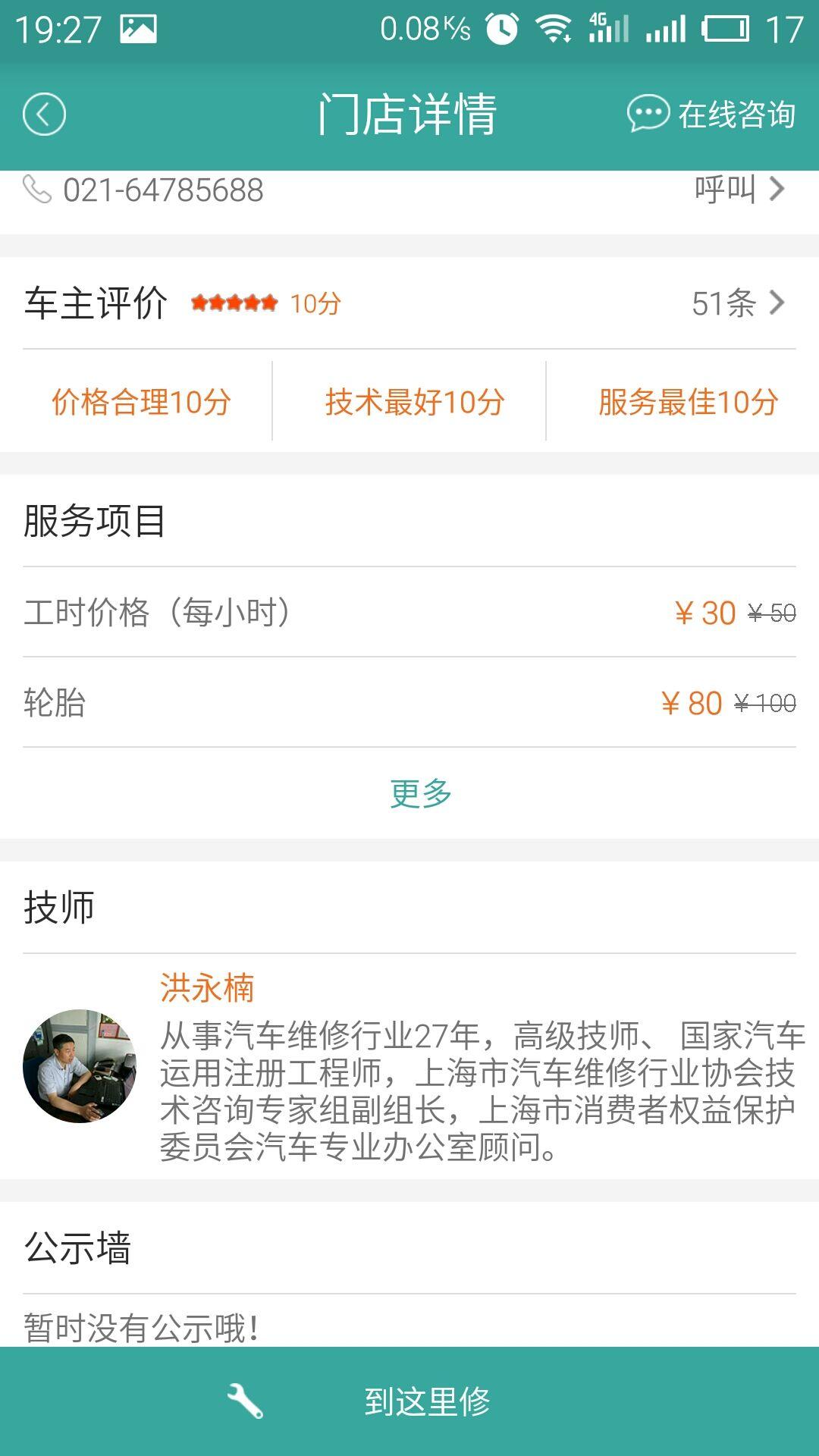 車哪修(車輛維修預(yù)約) v1.5.7 安卓版 2