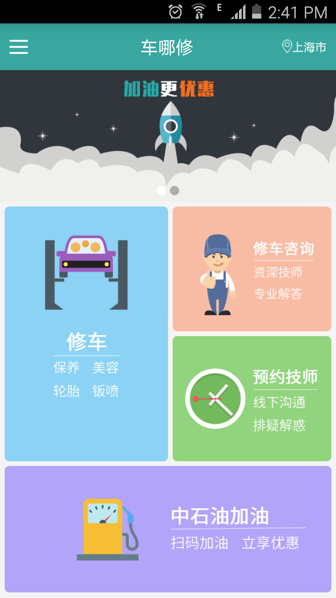車哪修(車輛維修預(yù)約) v1.5.7 安卓版 3