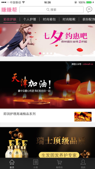 賺賺幫(手機微商城) v1.2 官網(wǎng)安卓版 2