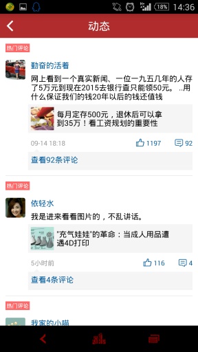 知音頭條 v3.6.4 安卓版 2