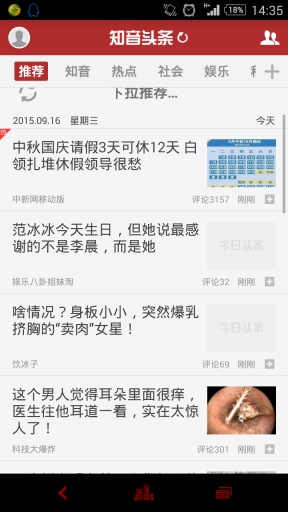 知音頭條 v3.6.4 安卓版 3