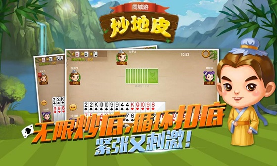 同城游炒地皮 v1.0.20150721 安卓版 0