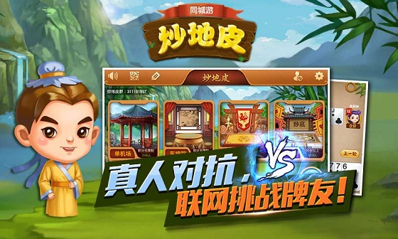 同城游炒地皮 v1.0.20150721 安卓版 1