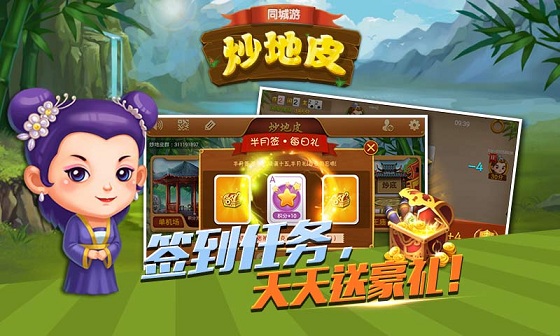 同城游炒地皮 v1.0.20150721 安卓版 2