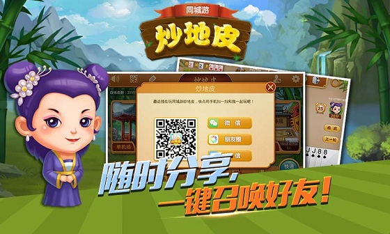 同城游炒地皮 v1.0.20150721 安卓版 3