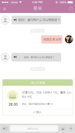 易來(智能私人秘書) v1.01 官網(wǎng)安卓版 1
