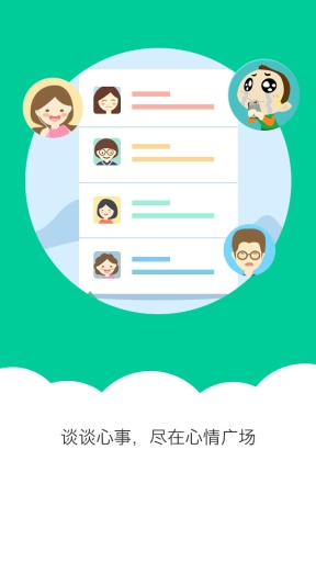 心情溫度計(心理測試) v3.0.0 安卓版 0