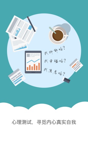 心情溫度計(心理測試) v3.0.0 安卓版 3