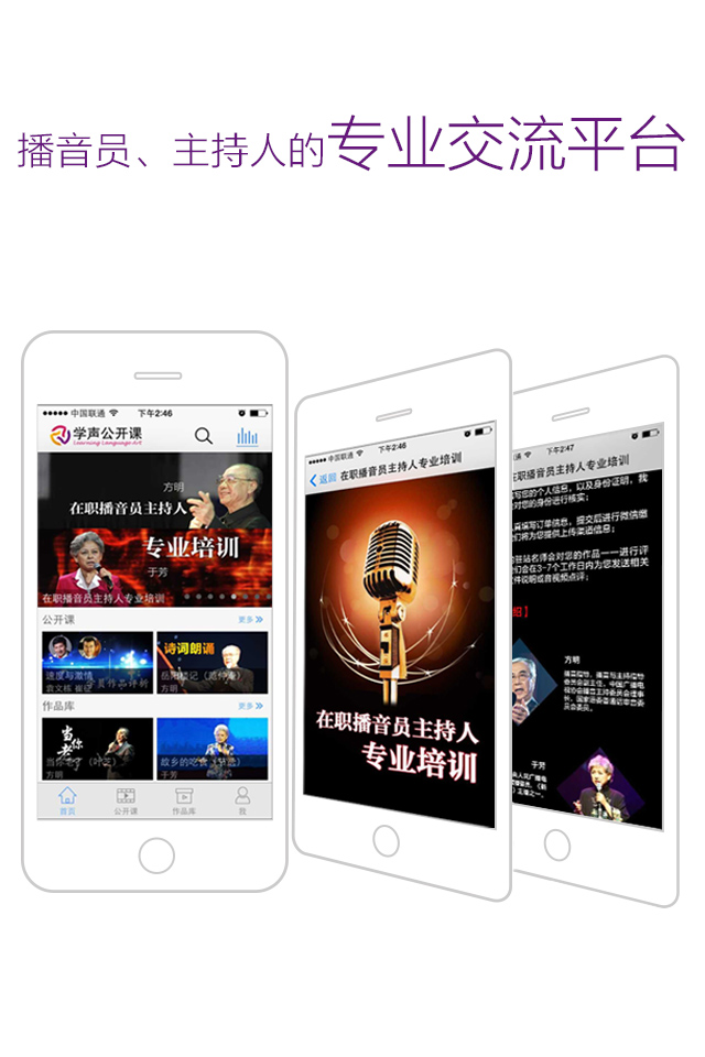 學(xué)聲公開課 v2.2.1 安卓版 2