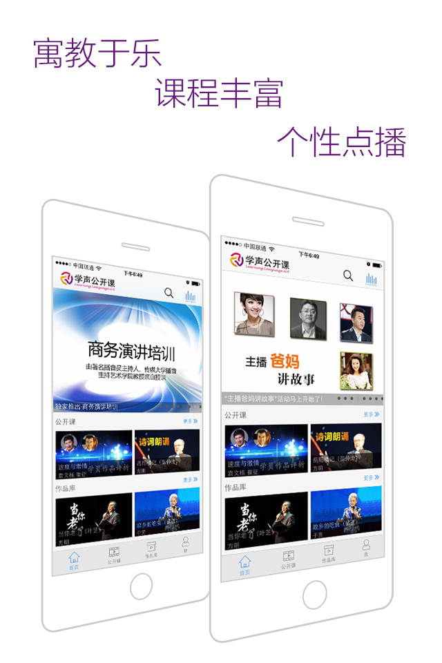 學(xué)聲公開課 v2.2.1 安卓版 3