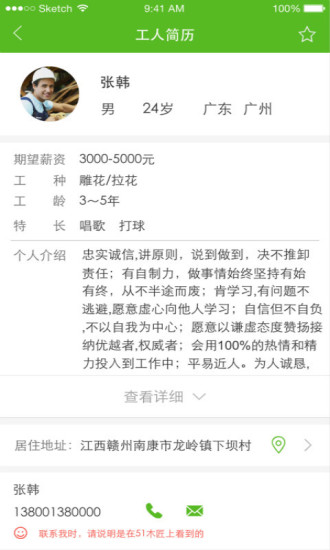 51木匠 v1.0.0 安卓版 3