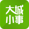 大城小事手機(jī)版(社區(qū)服務(wù))