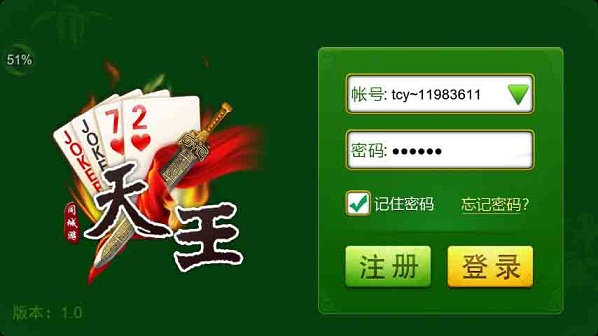 同城游天王 v2.0.20140919 安卓版 1