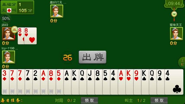 同城游天王 v2.0.20140919 安卓版 3