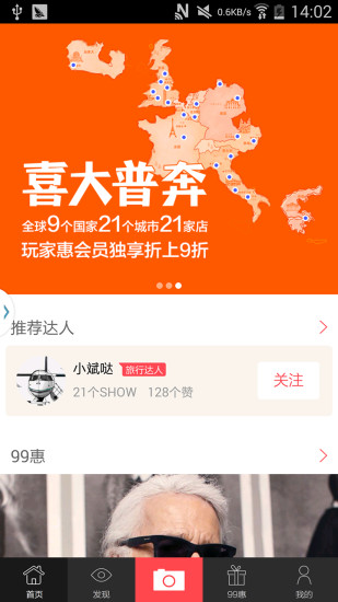 玩家惠app(全球旅游購(gòu)物) v2.1.3 安卓版 2