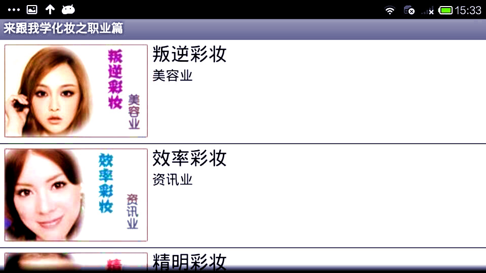 學(xué)化妝app下載