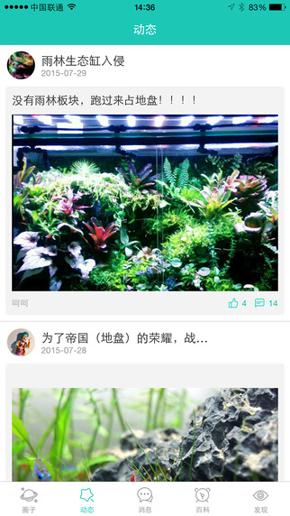 泡泡水族(水族愛好者論壇) v2.1.3 安卓版 0