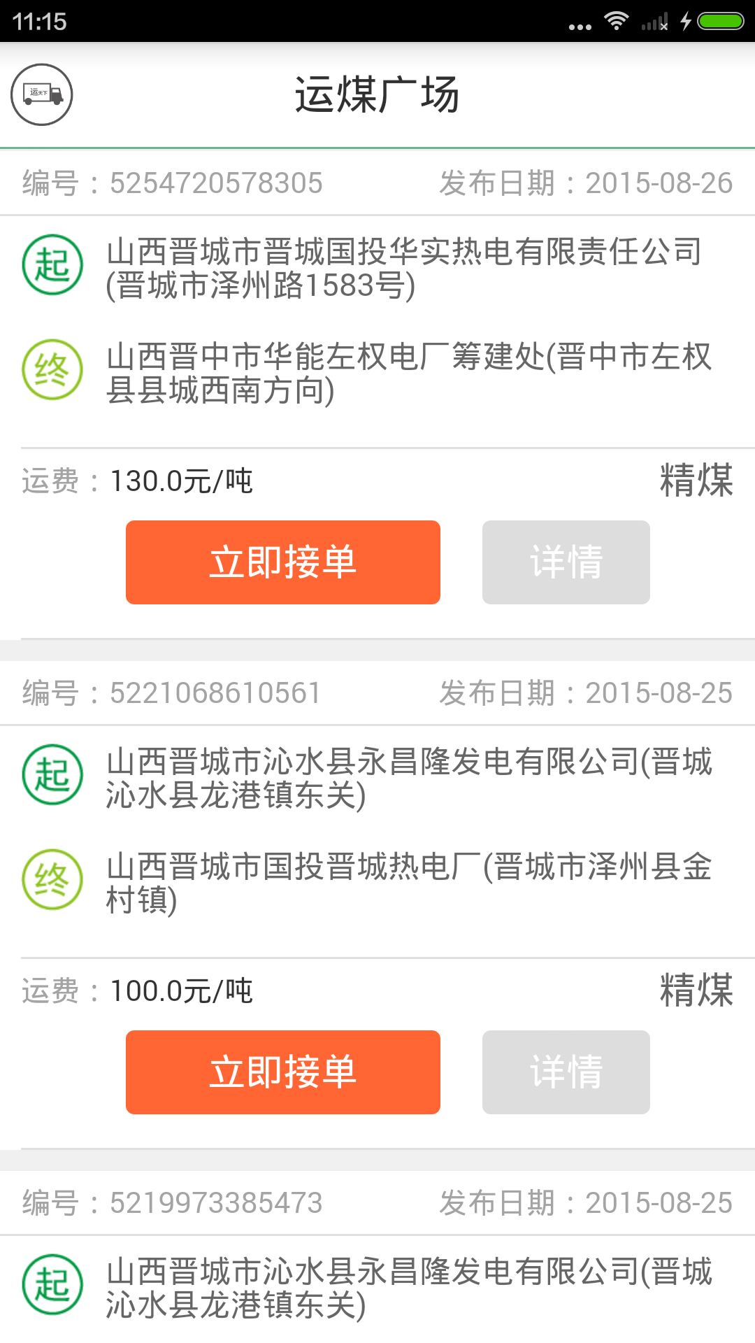運天下司機版 v1.0.77 安卓版 2
