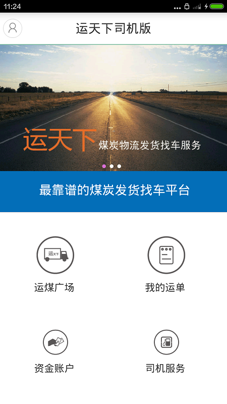 運天下司機版 v1.0.77 安卓版 3