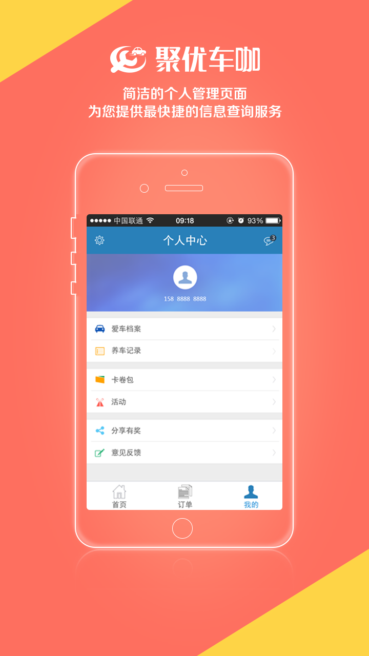 聚優(yōu)車咖(汽車維修) v1.6.9 安卓版 0