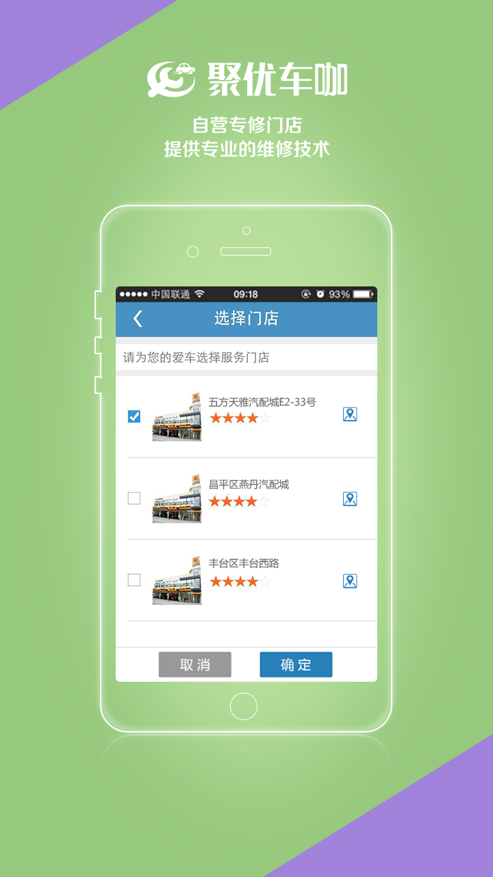 聚優(yōu)車咖(汽車維修) v1.6.9 安卓版 2
