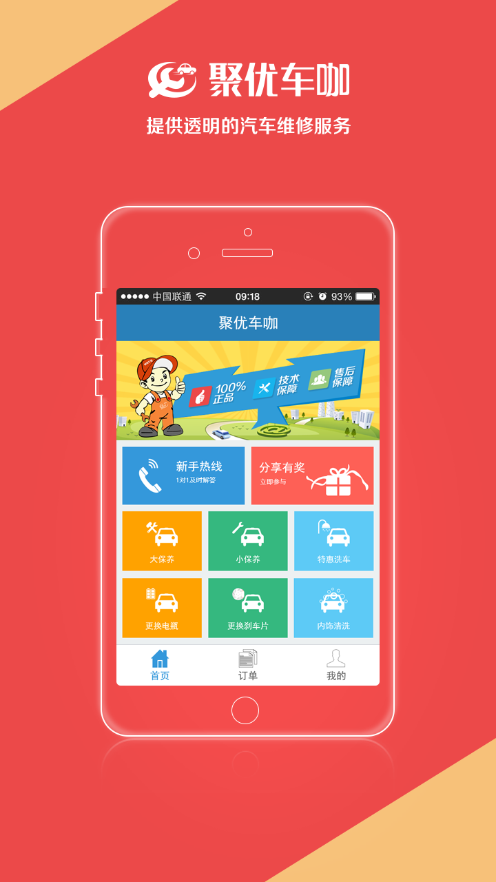 聚優(yōu)車咖(汽車維修) v1.6.9 安卓版 3