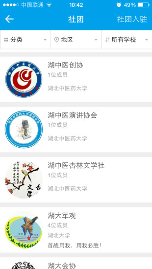 UU校園 v02.00.0003 安卓版 0