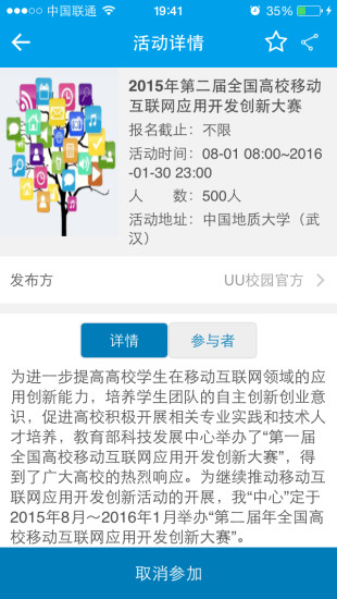 UU校園 v02.00.0003 安卓版 1