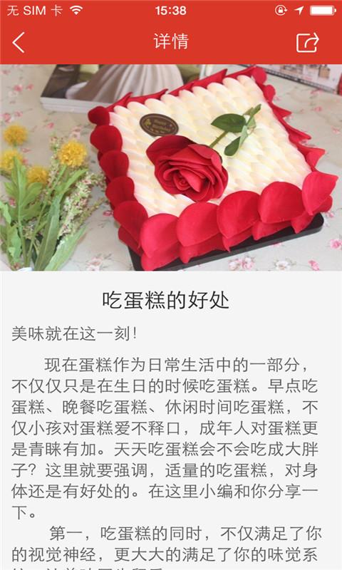 恬趣手工甜品 v1.0.02 安卓版 3