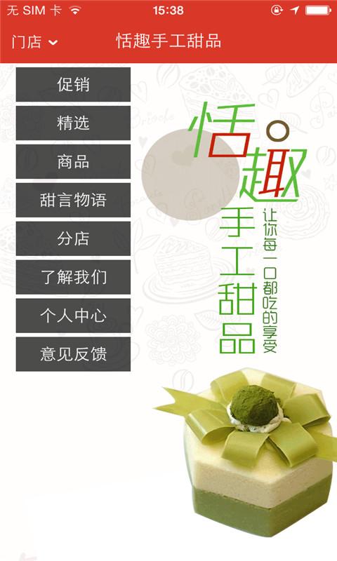 恬趣手工甜品 v1.0.02 安卓版 4