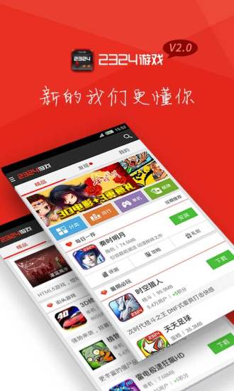 2324游戲平臺 v2.0 安卓版 0
