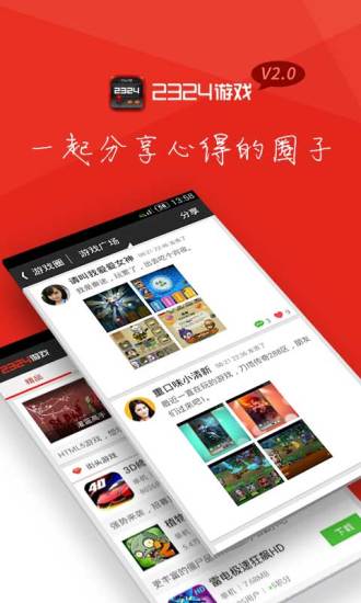 2324游戲平臺 v2.0 安卓版 1