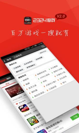 2324游戲平臺 v2.0 安卓版 3