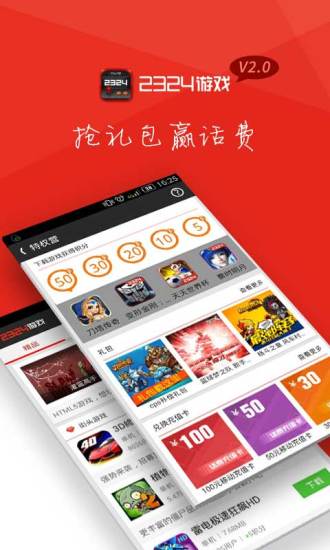 2324游戲平臺下載