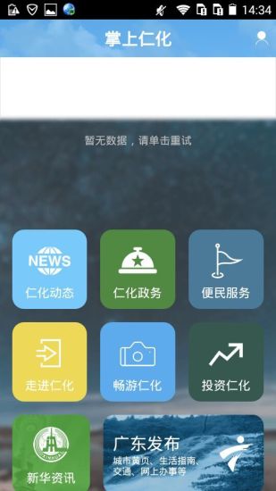 魅力仁化 v0.1.00 安卓版 3