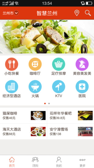 智慧蘭州apk v2.1.2 安卓版 2