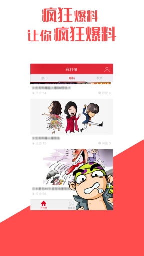 有料爆 v1.0.22 安卓版 3