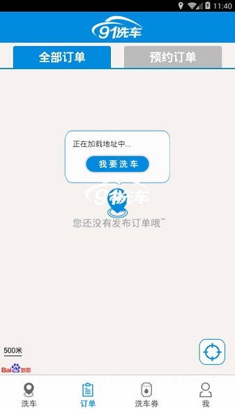 91洗車 v2.2 安卓版 0