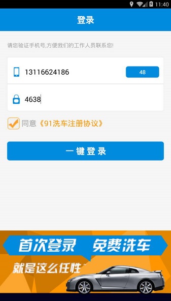 91洗車 v2.2 安卓版 1