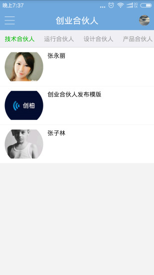 創(chuàng)柚(大學(xué)生創(chuàng)業(yè)平臺(tái)) v1.1.33 安卓版 2