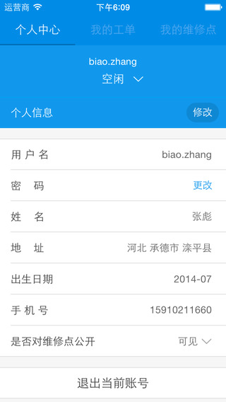 易修云(維修工版) v2.0.1 安卓版 0